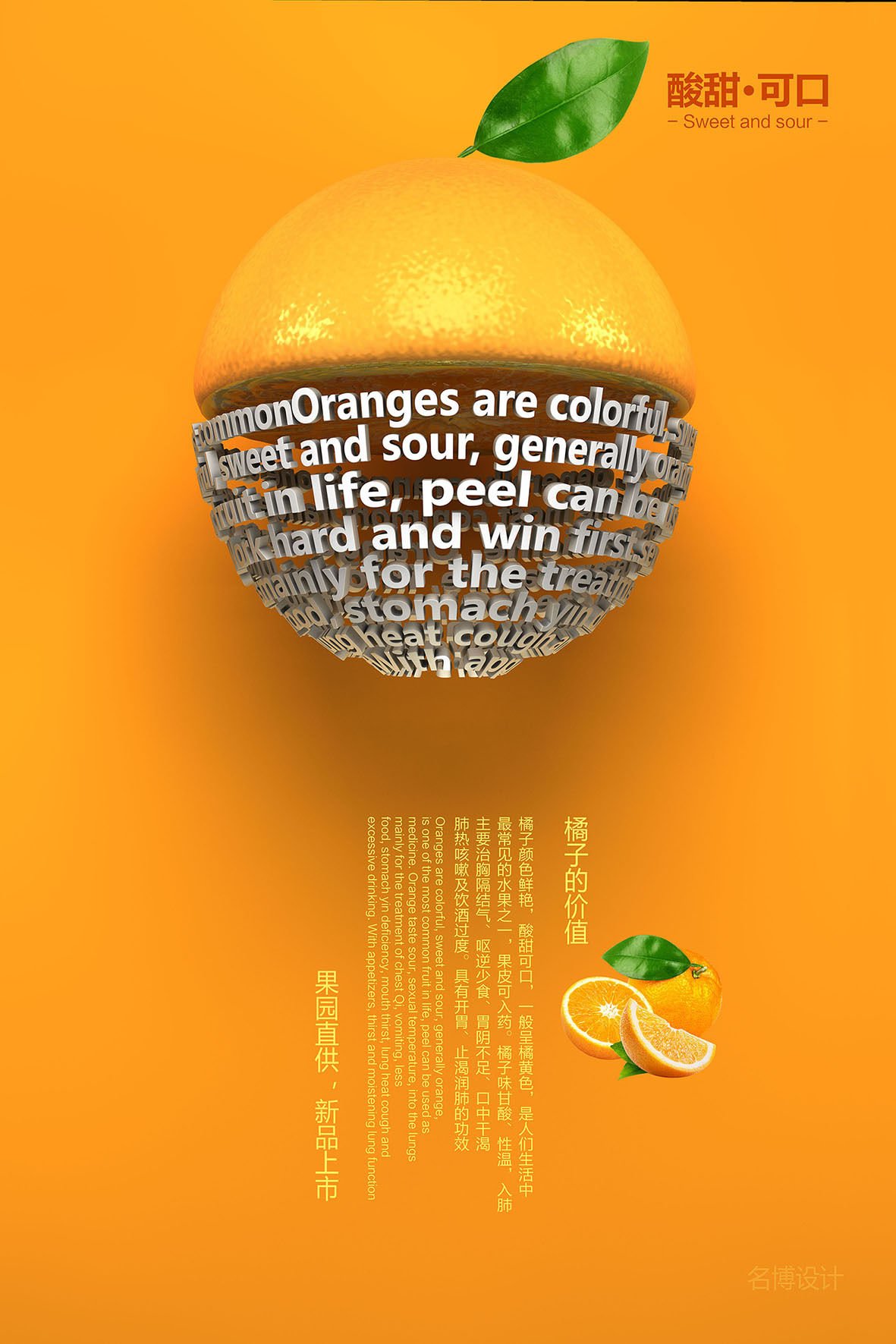 專業(yè)橘子海報平面設(shè)計服務(wù)