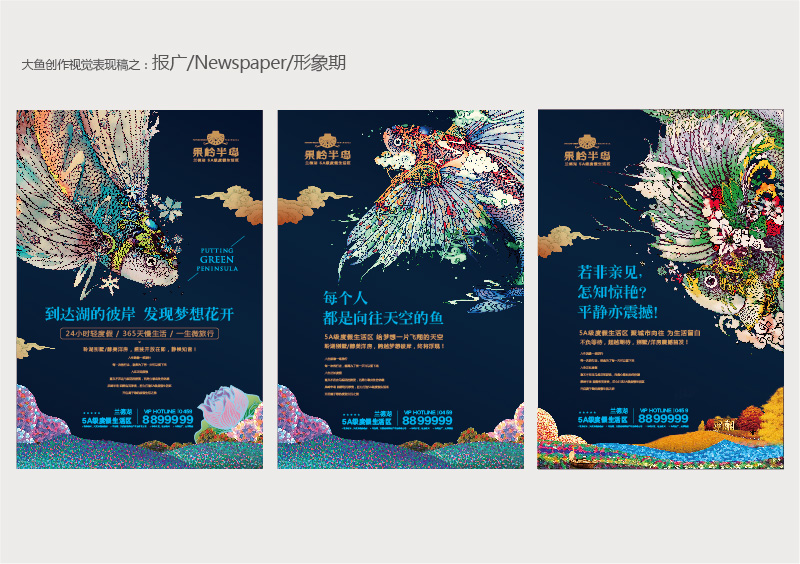 飛魚插畫 主題地產(chǎn)視覺提案的原創(chuàng)設(shè)計探索