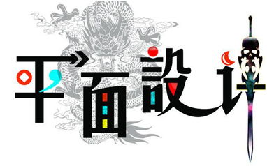 西安平面設(shè)計(jì)課程培訓(xùn)機(jī)構(gòu)推薦 中公優(yōu)就業(yè)的專(zhuān)業(yè)設(shè)計(jì)服務(wù)