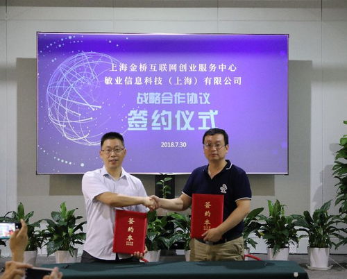 攜手共筑數(shù)字未來 敏業(yè)信息科技與上海浦東新區(qū)金橋互聯(lián)網(wǎng)創(chuàng)業(yè)服務中心簽署戰(zhàn)略合作協(xié)議