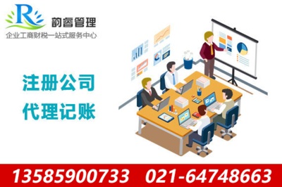 上海徐匯區(qū)注冊信息技術咨詢服務公司指南